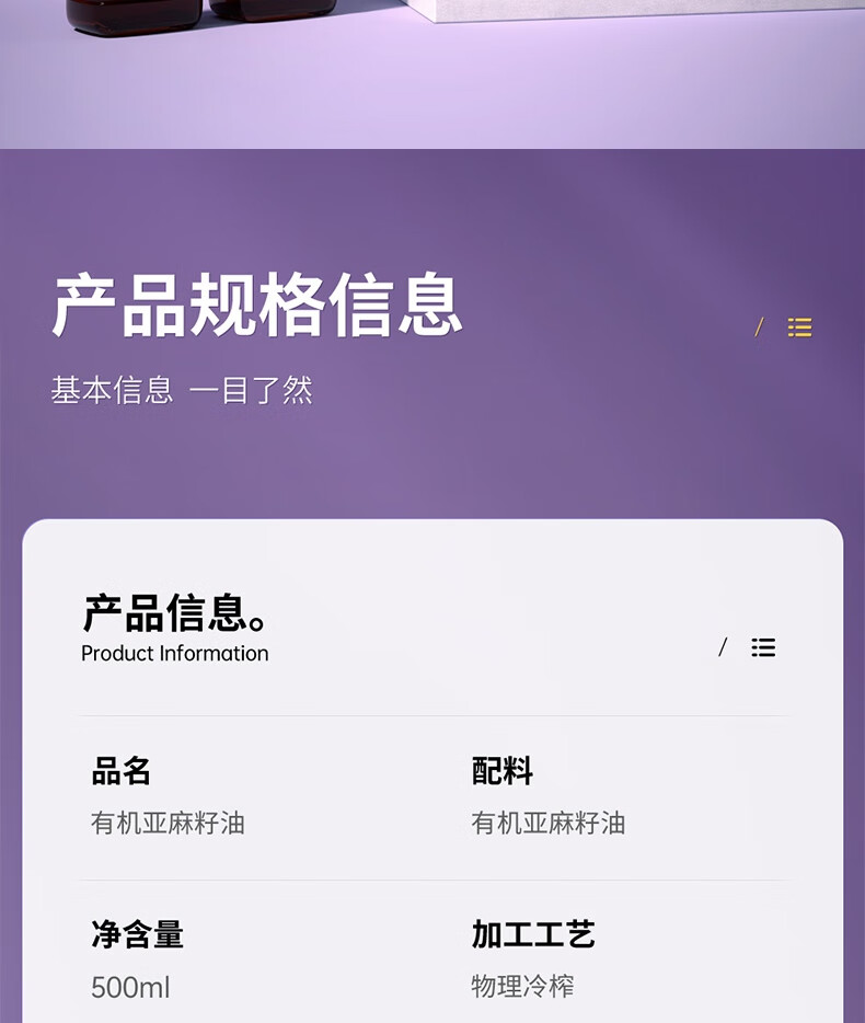 1744343132347030.png 小贝厨房有机亚麻籽油16.png