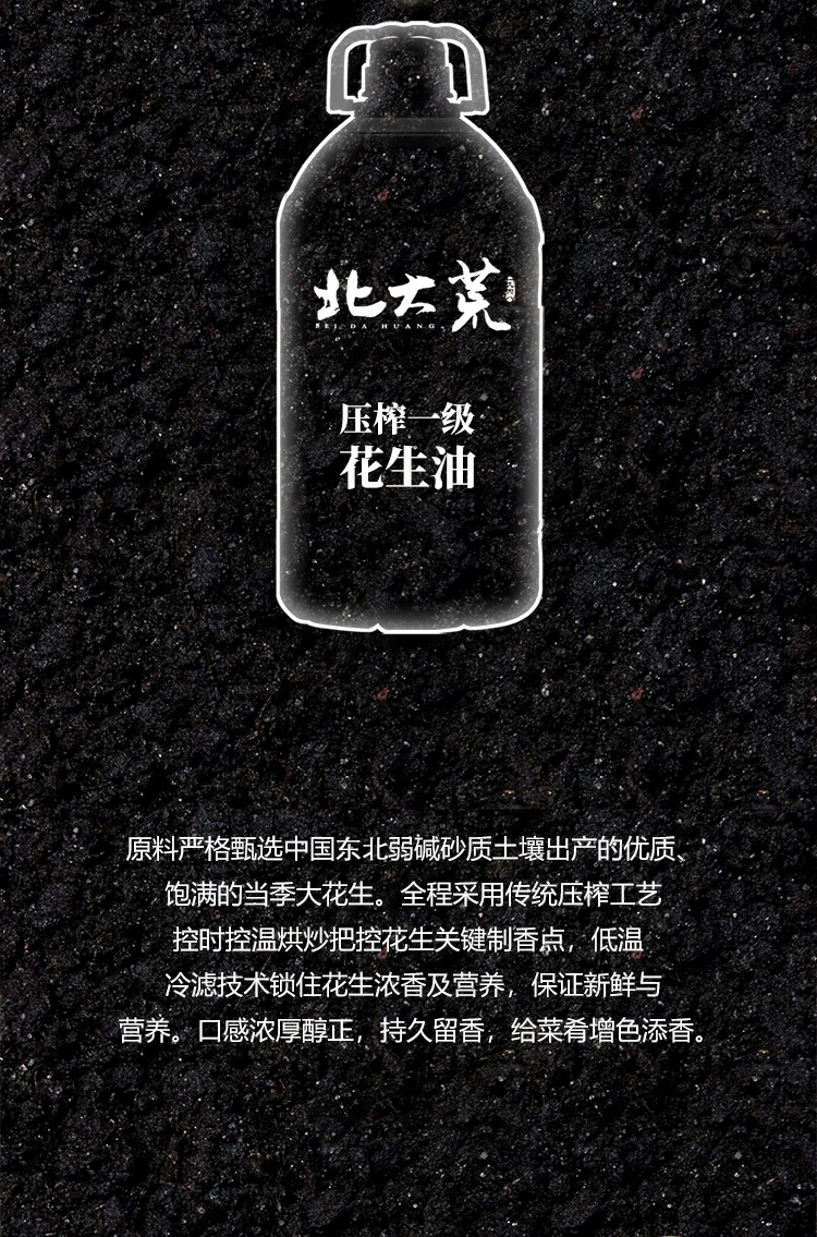 1744533748161721.png 北大荒压榨一级花生油5L4.png