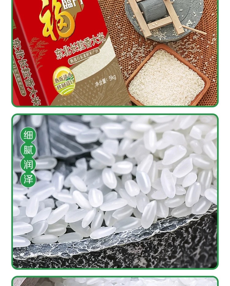 1744189831804039.png 福临门东北长粒香大米5kg5.png