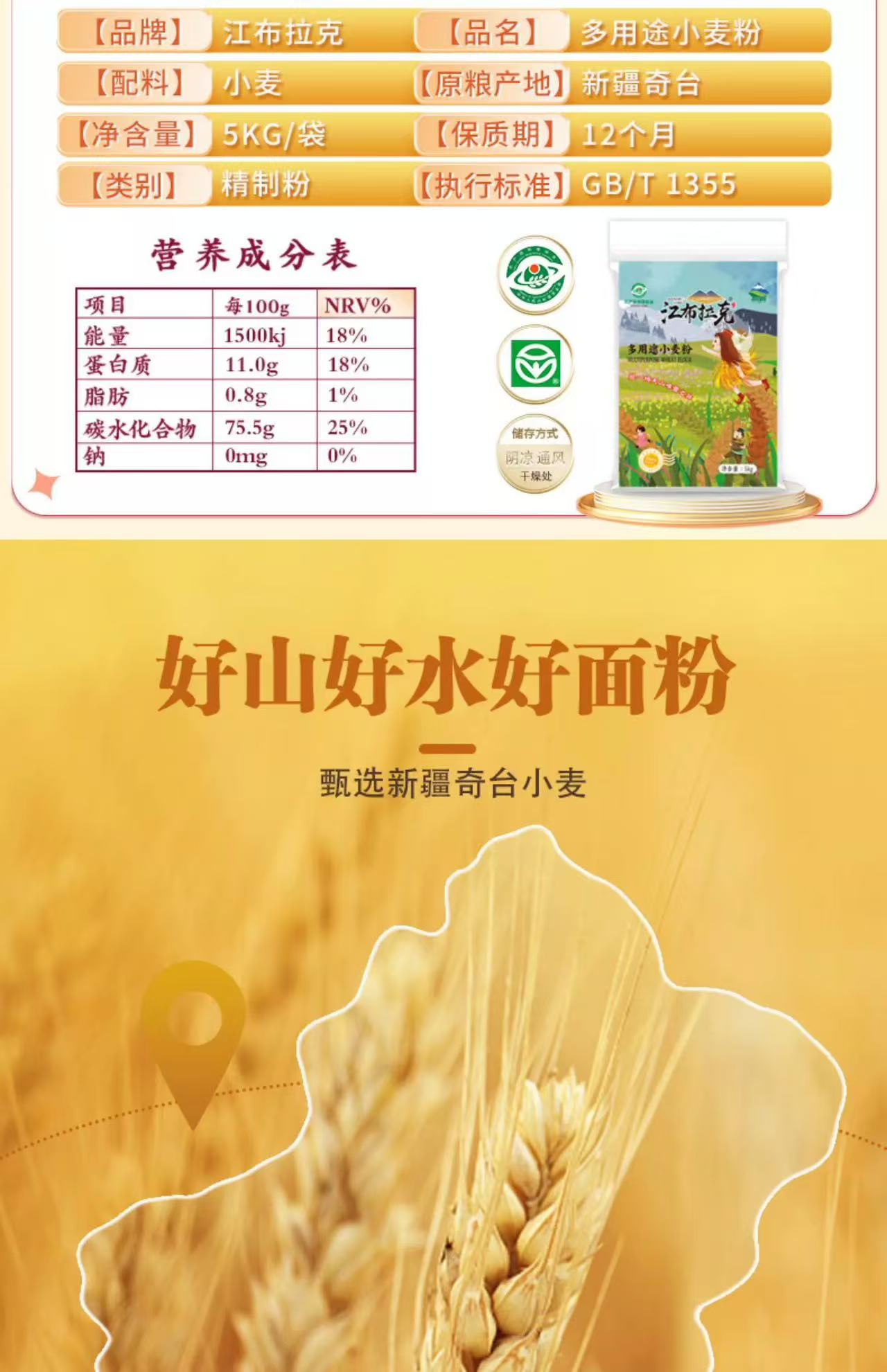 新疆江布拉克 饺子粉5kg3.png