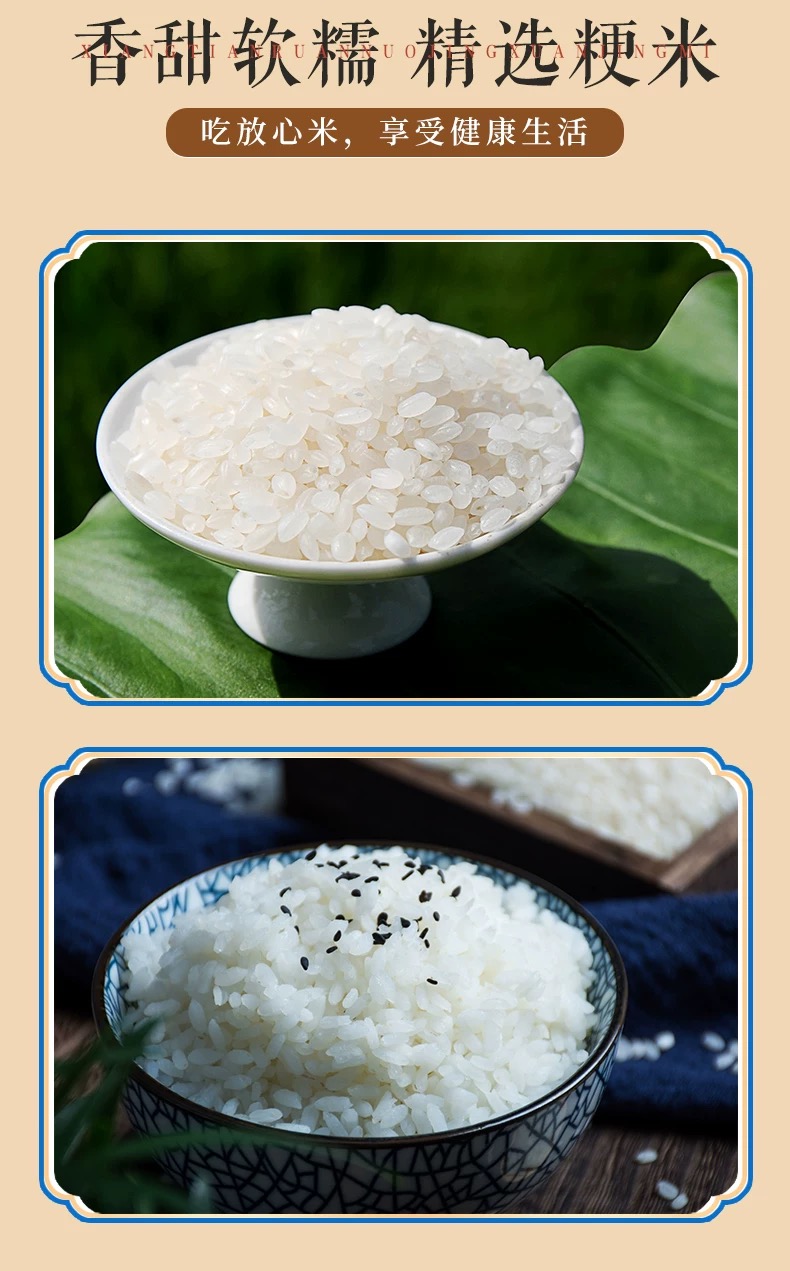 1744094292560515.png 中粮香雪珍珠米5kg4.png