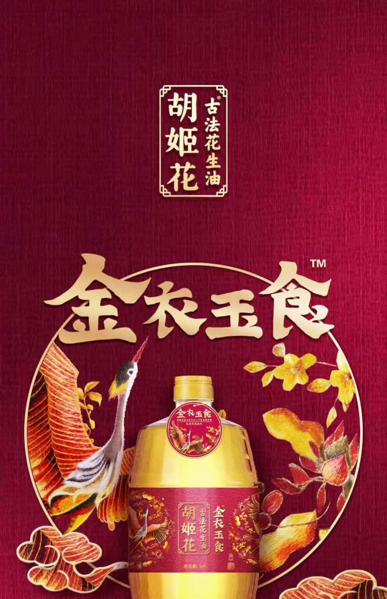 1744354877644862.png 胡姬花金衣玉食2.png