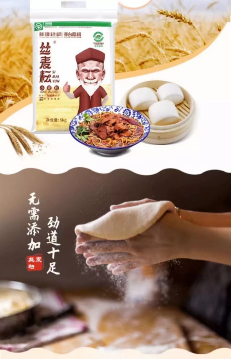 1743664491390878.png 新疆丝麦耘小麦粉5kg3.png