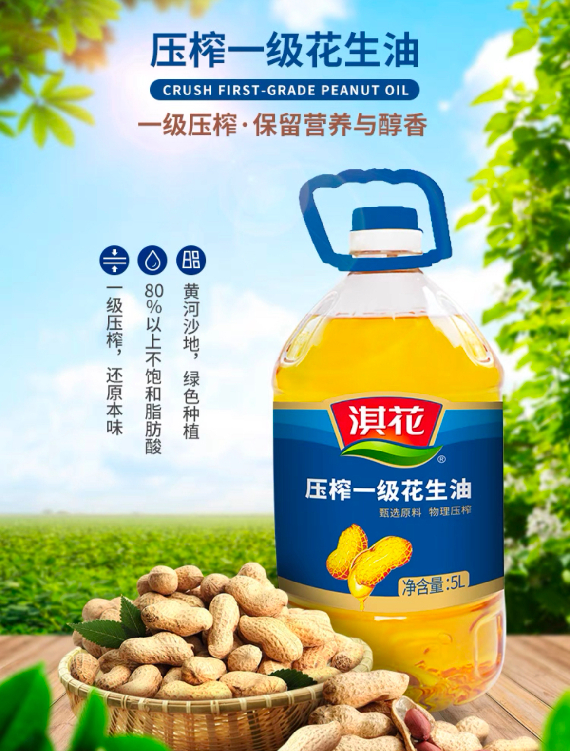 1744275637245929.png 淇花压榨一级花生油5L2.png