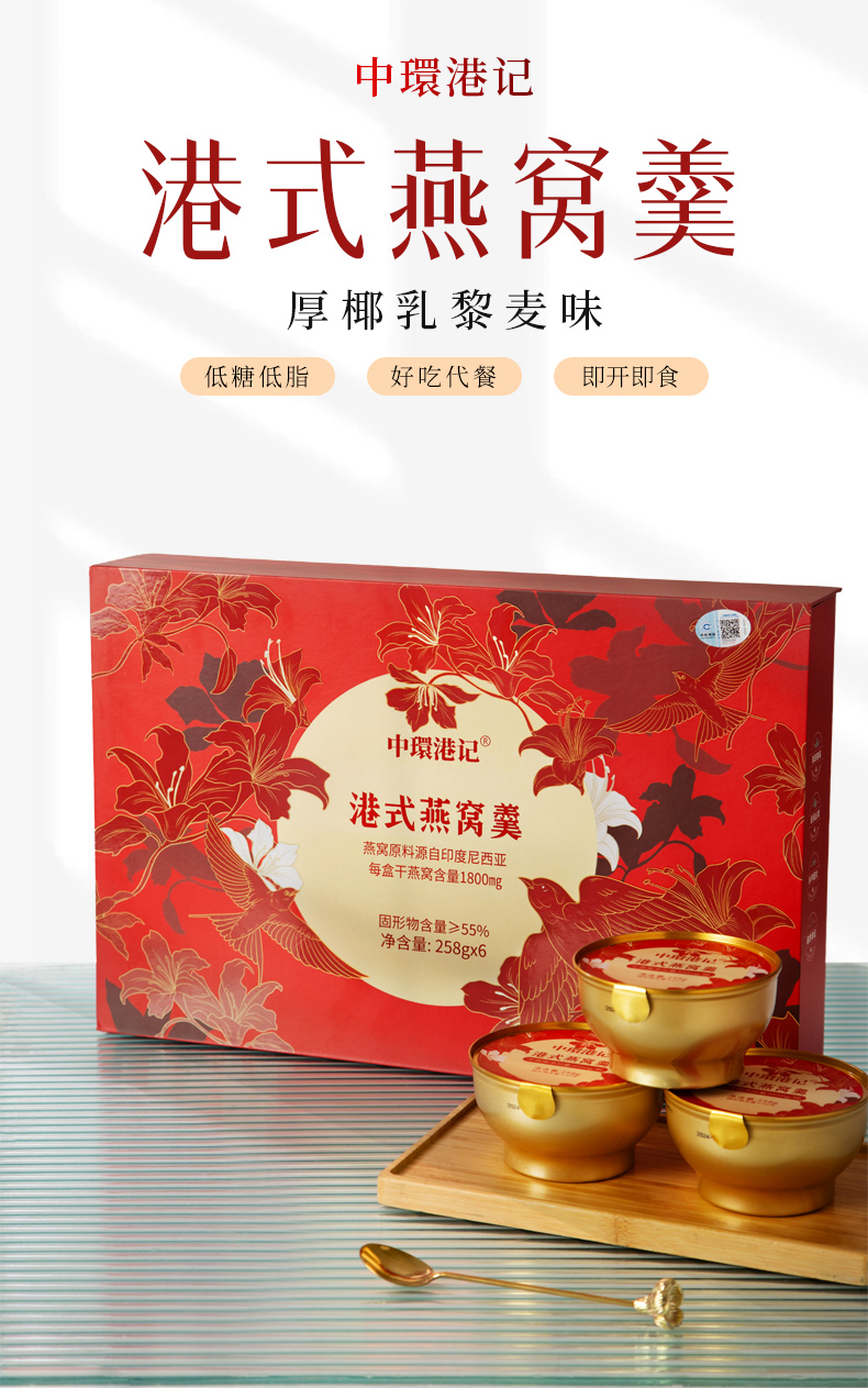 1744537101997916.png 港式燕窝羹2.png