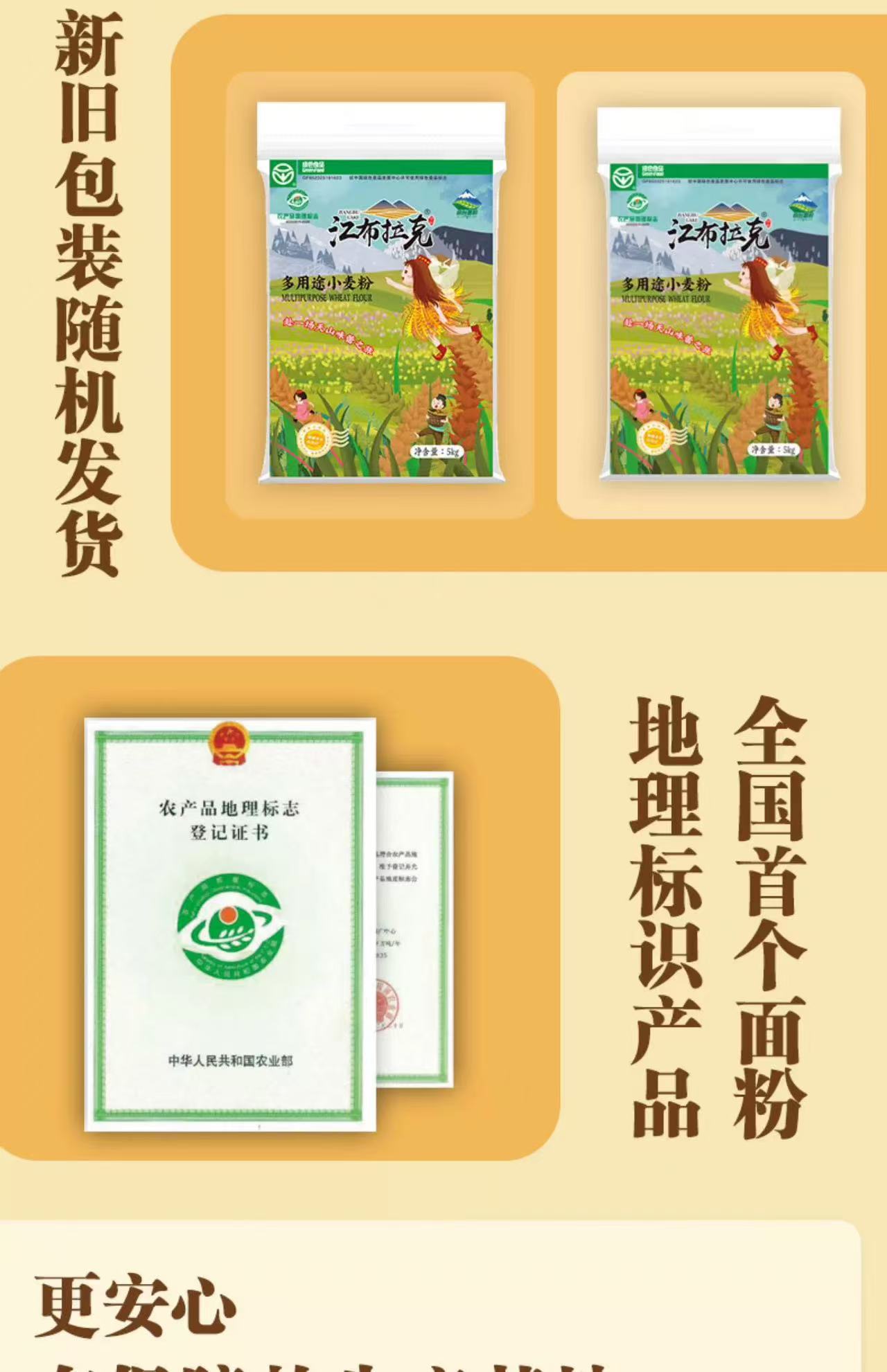 新疆江布拉克 饺子粉5kg8.png