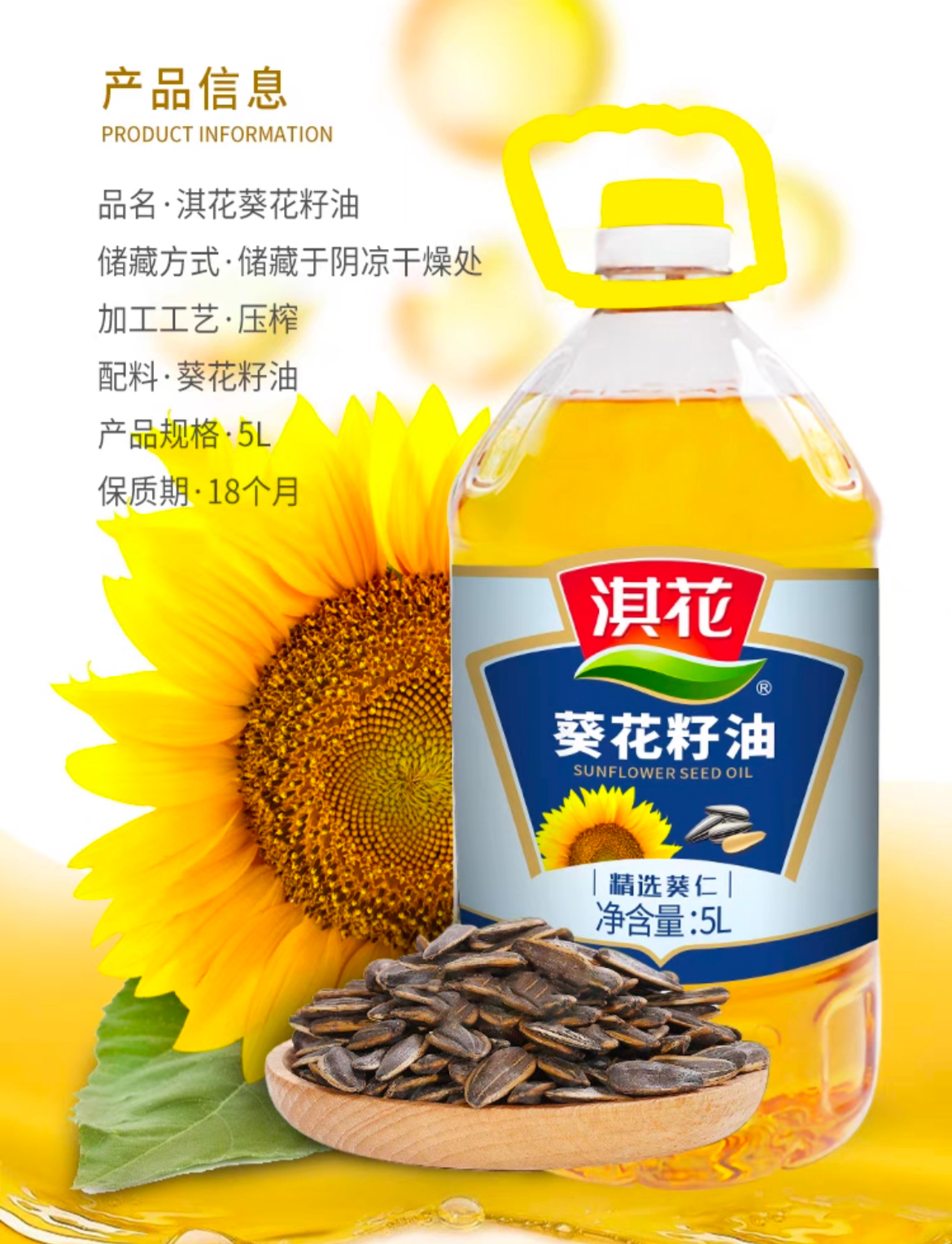 1744512916646126.png 淇花葵花籽油5L6.png