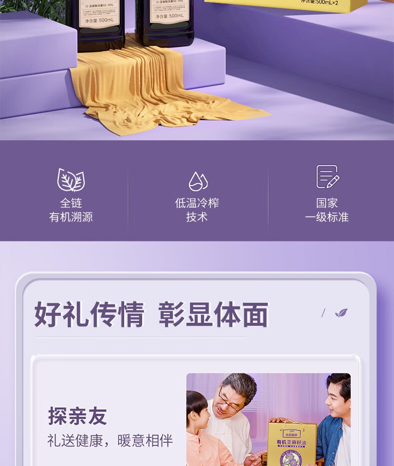 1744342995554214.png 小贝厨房有机亚麻籽油3.png