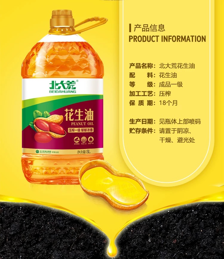 1744533741459589.png 北大荒压榨一级花生油5L3.png