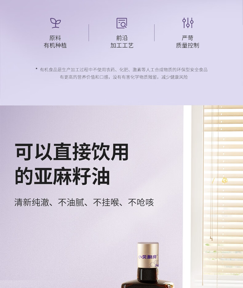 1744343032978611.png 小贝厨房有机亚麻籽油6.png
