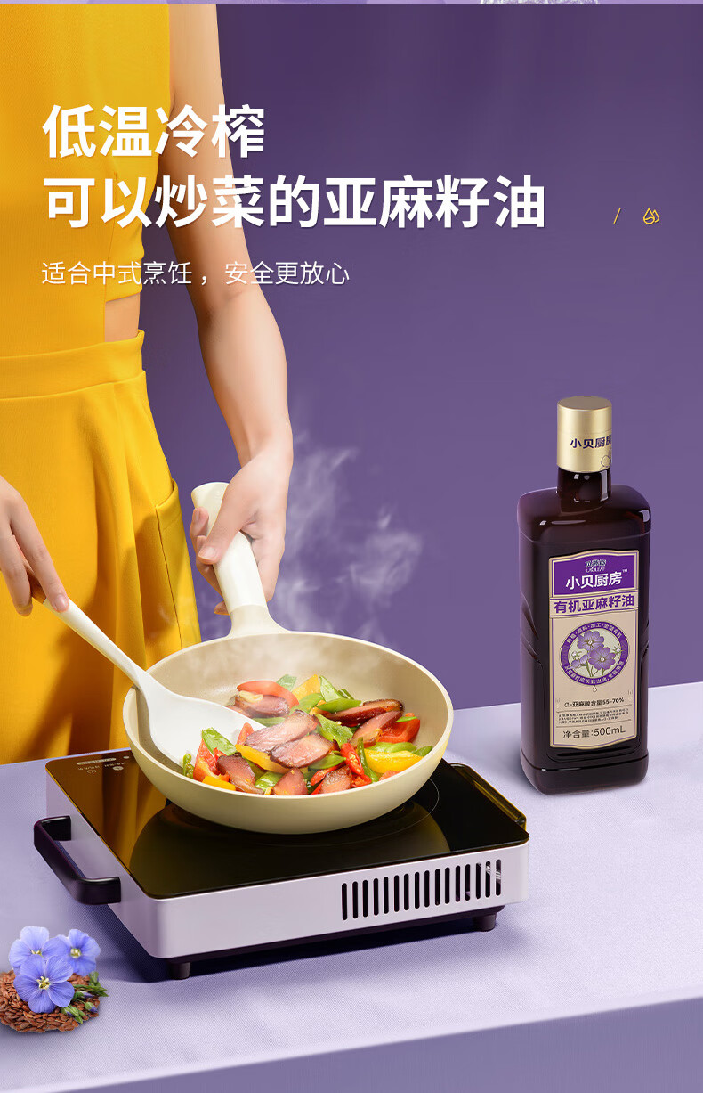 1744620196846447.png 贝蒂斯小贝厨房亚麻籽油500ML8.png
