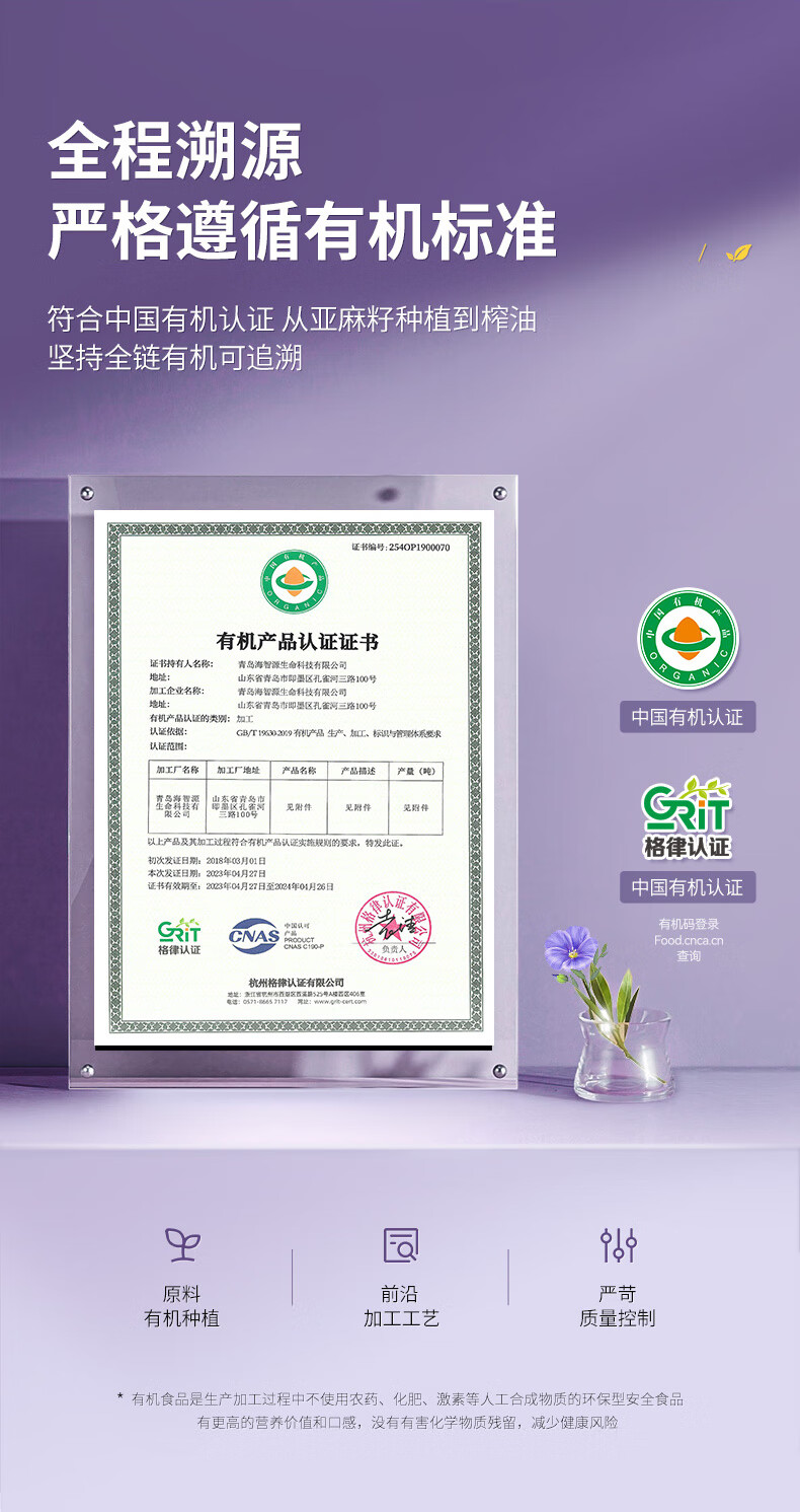 1744620165229593.png 贝蒂斯小贝厨房亚麻籽油500ML3.png