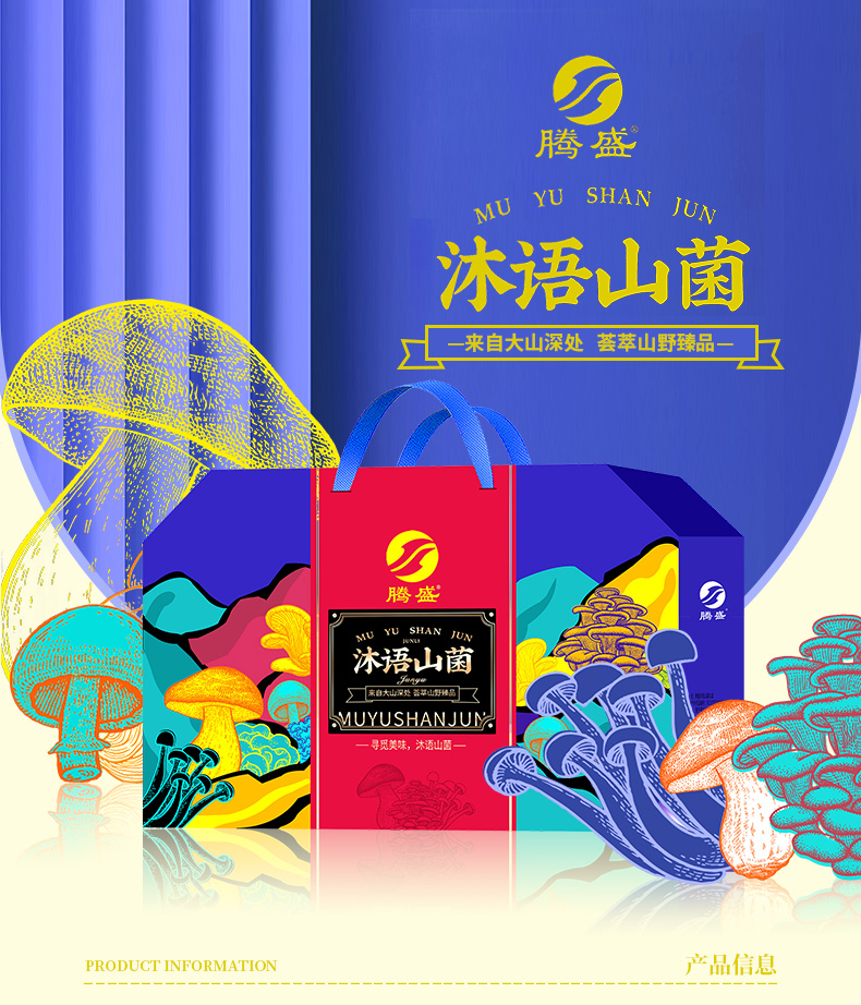 1744686655264905.png 沐语山菌2.png