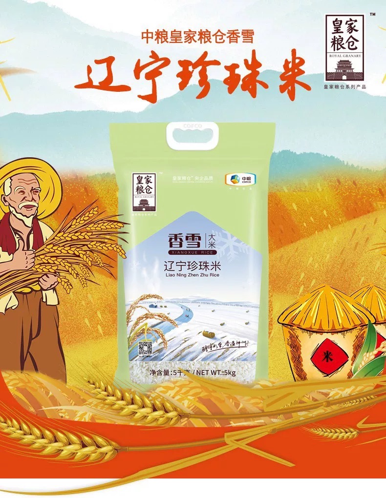 1744094274588079.png 中粮香雪珍珠米5kg2.png
