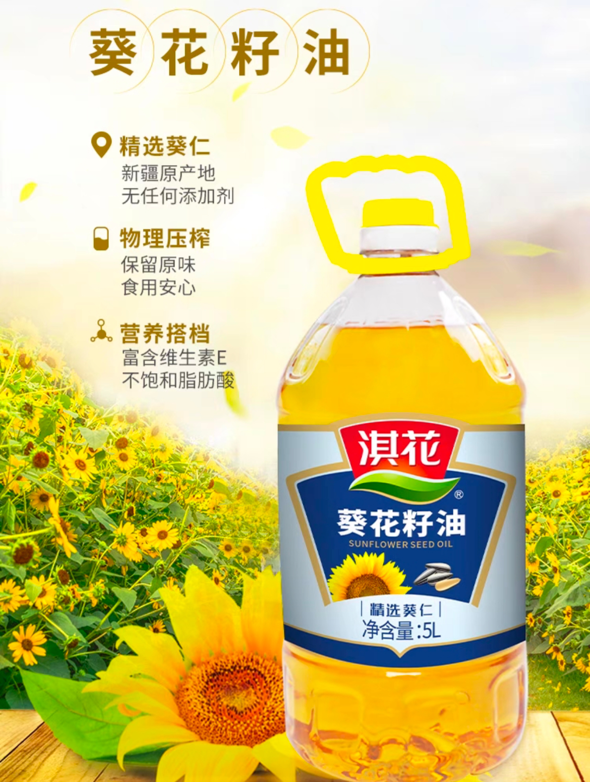 1744512889215640.png 淇花葵花籽油5L2.png