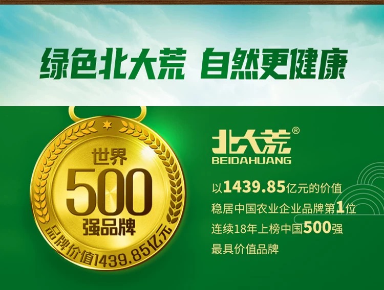 1744533793246129.png 北大荒压榨一级花生油5L9.png