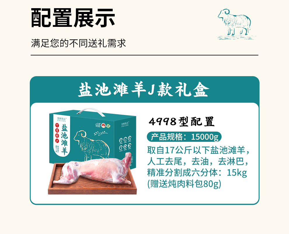 1744102175284815.png 盐池滩羊全羊礼盒4.png