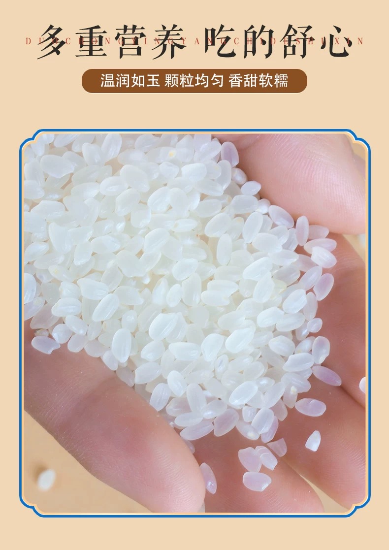 1744094283329371.png 中粮香雪珍珠米5kg3.png