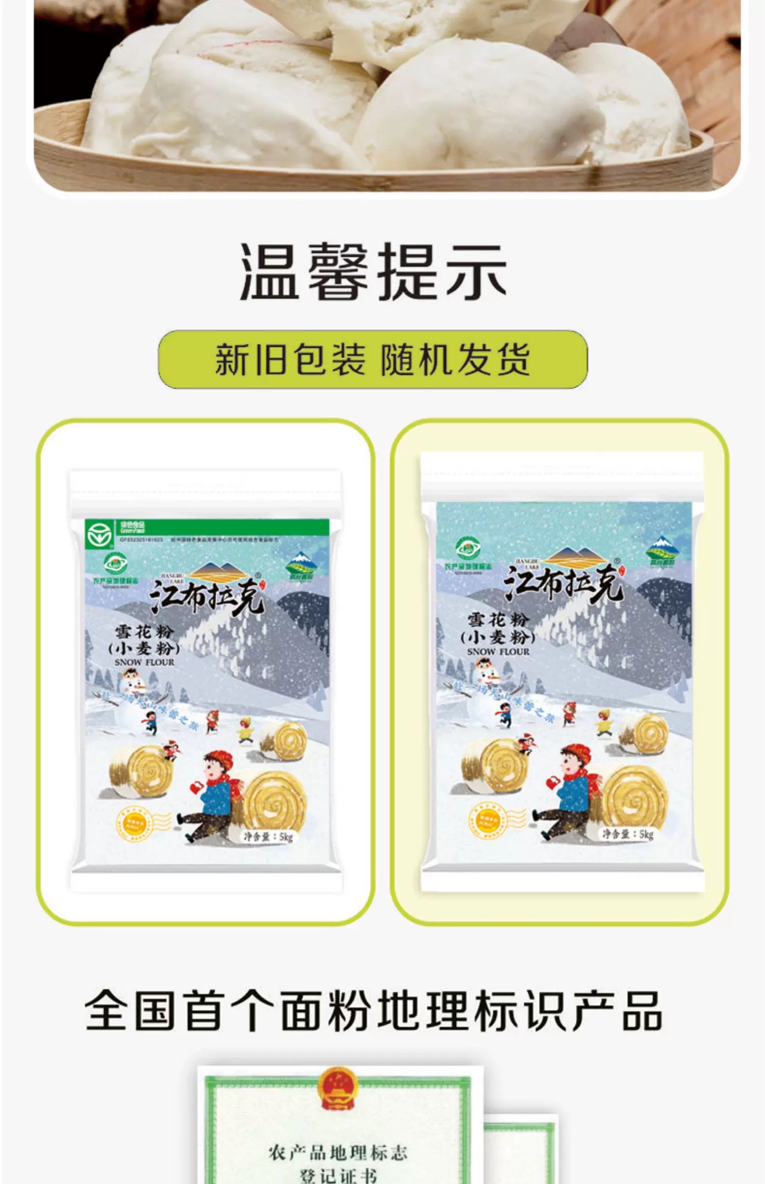 1744093906995037.png 新疆江布拉克雪花粉5kg8.png