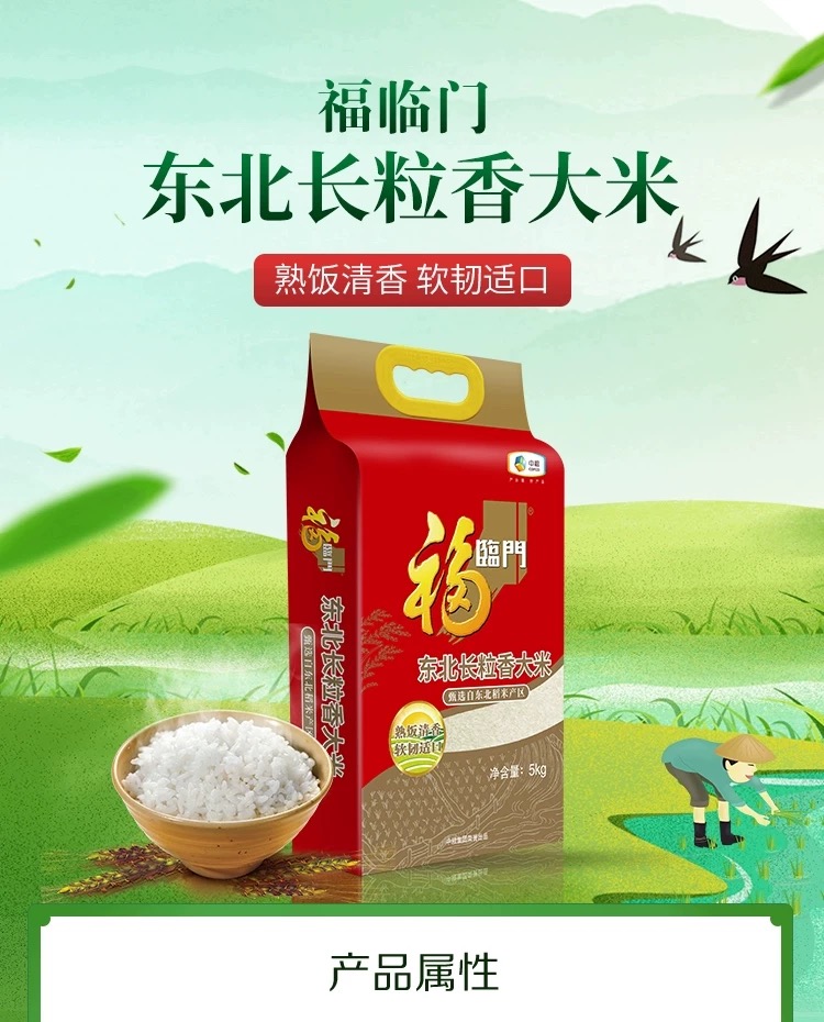 1744189810145319.png 福临门东北长粒香大米5kg2.png