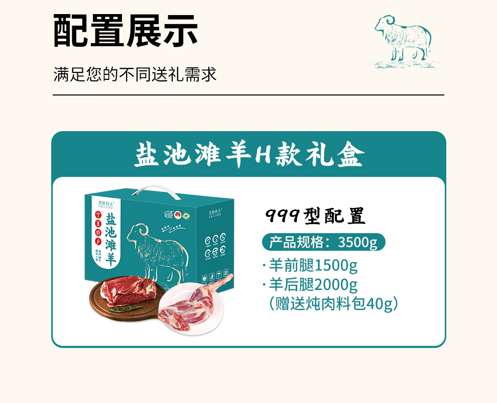 1744514970886627.png 盐池滩羊羊腿礼盒4.png