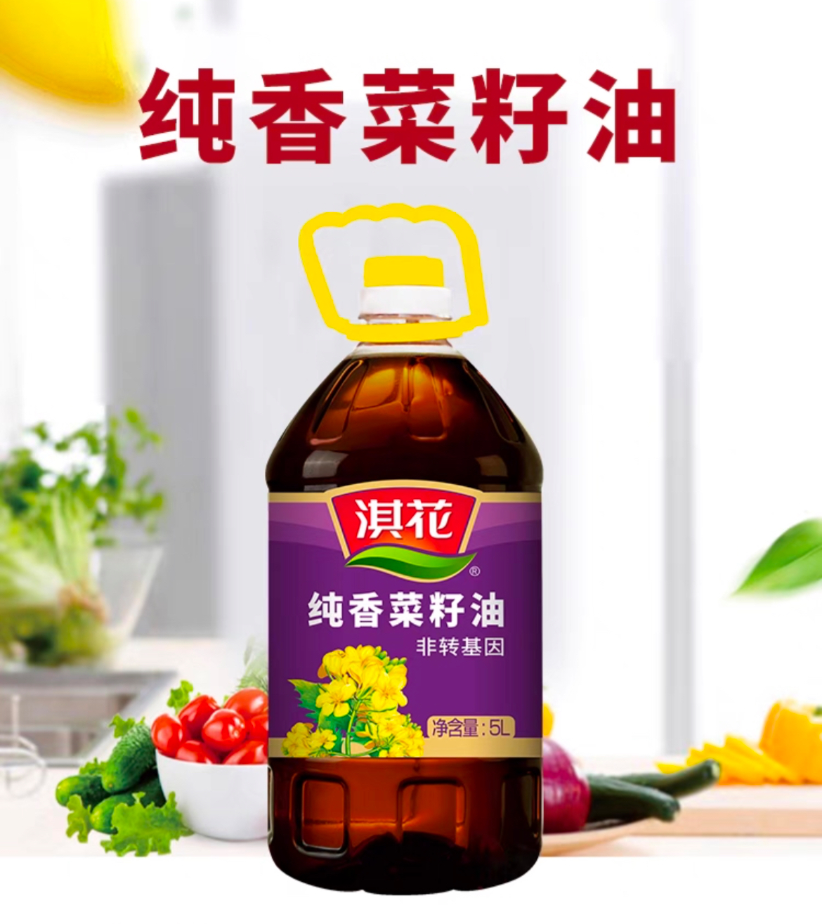 1744186617735439.png 淇花菜籽油5L2.png