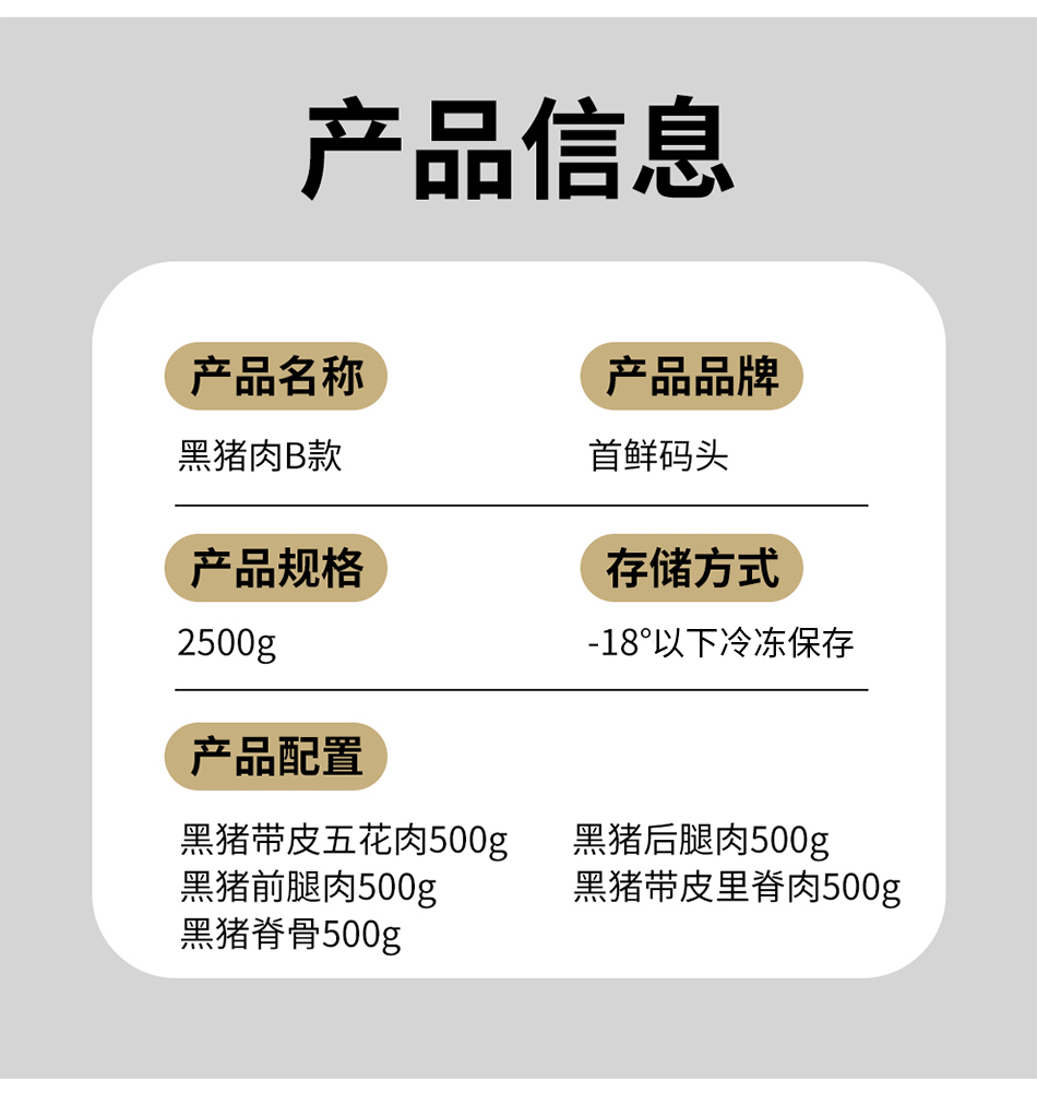 黑猪肉B款3.png