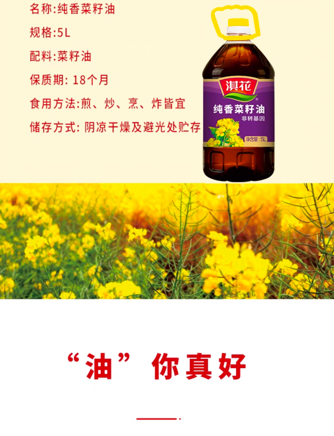 1744186639425385.png 淇花菜籽油5L4.png