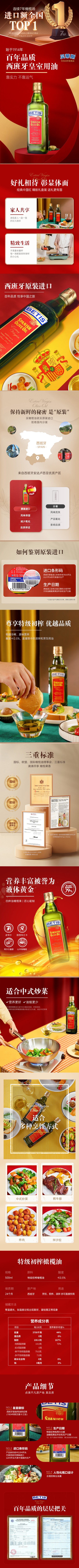 贝蒂斯500ml单支特级初榨橄榄油3.jpg