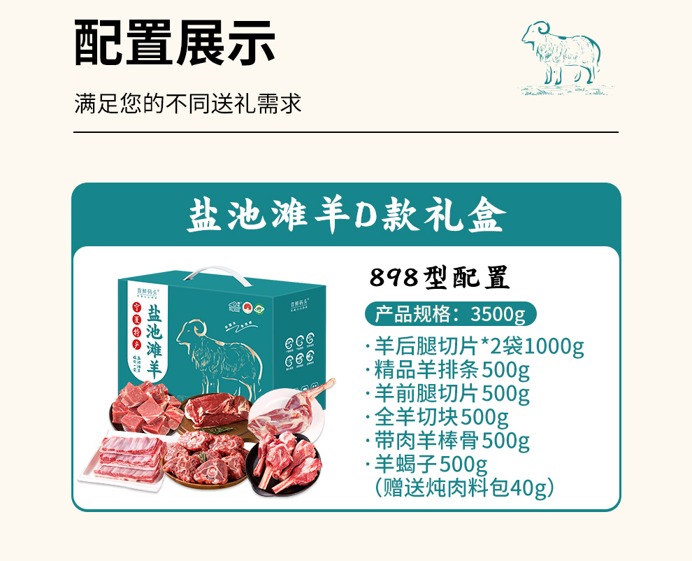 1744170641448388.png 盐池滩羊D3.png