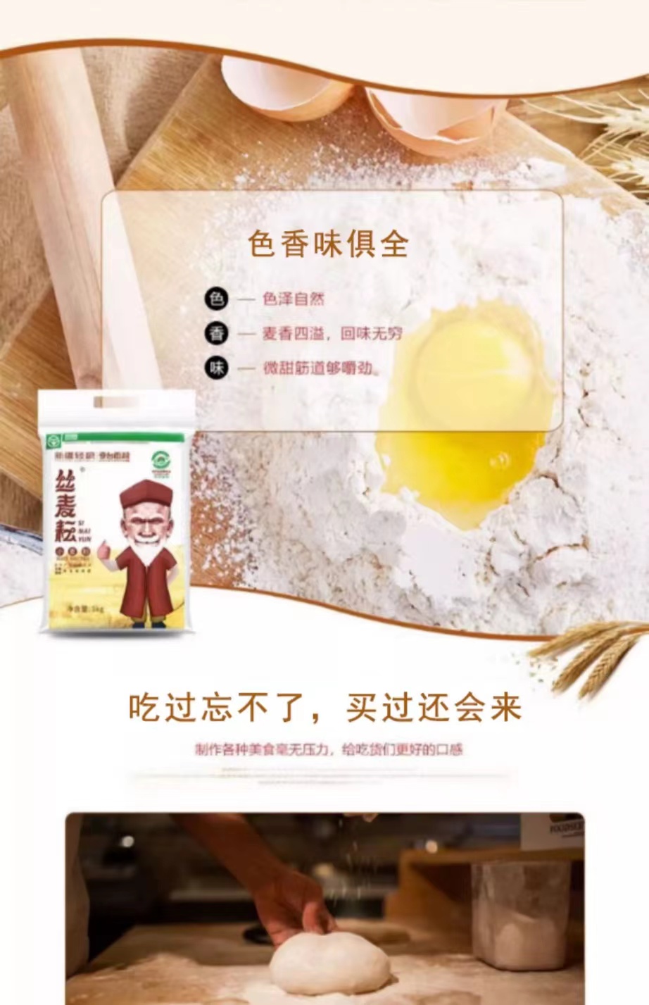 1743664502528872.png 新疆丝麦耘小麦粉5kg5.png