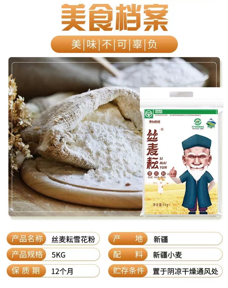 雪花粉5kg5.png