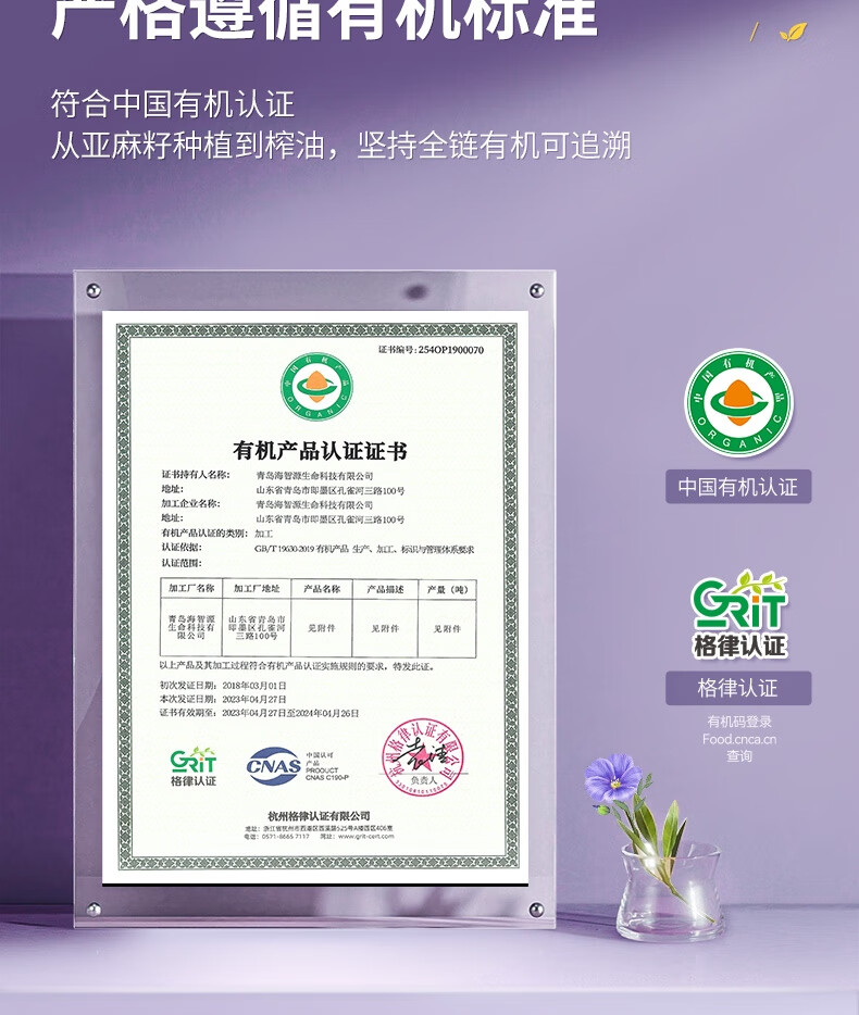 1744343008239336.png 小贝厨房有机亚麻籽油5.png