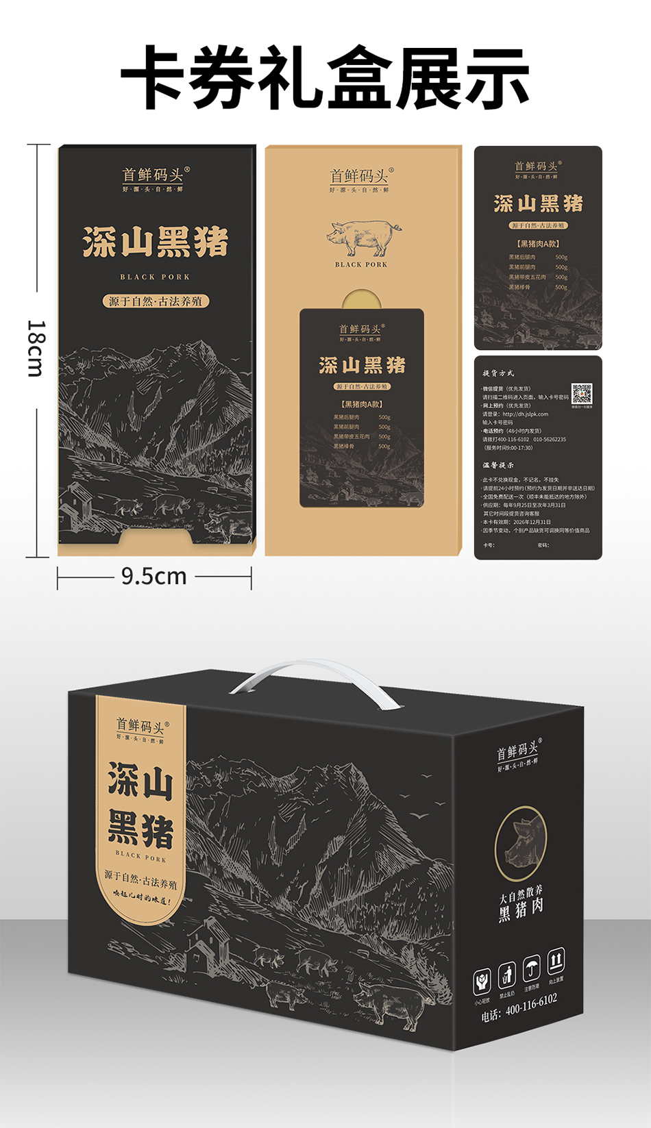 1744352492657818.png 黑猪肉E款4.png