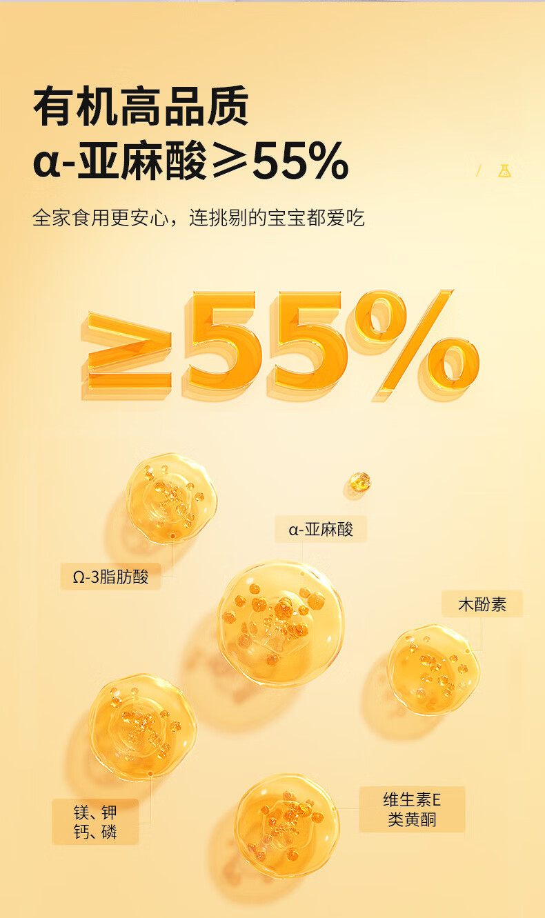 1744620178632173.png 贝蒂斯小贝厨房亚麻籽油500ML5.png