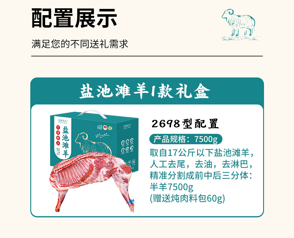 1744353322371364.png 盐池滩羊半只羊礼盒4.png