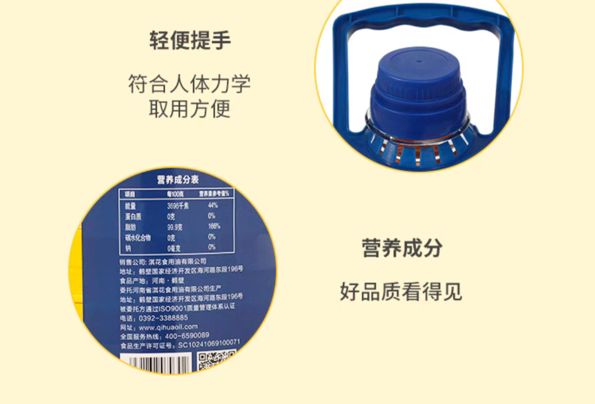 1744275717398792.png 淇花压榨一级花生油5L11.png