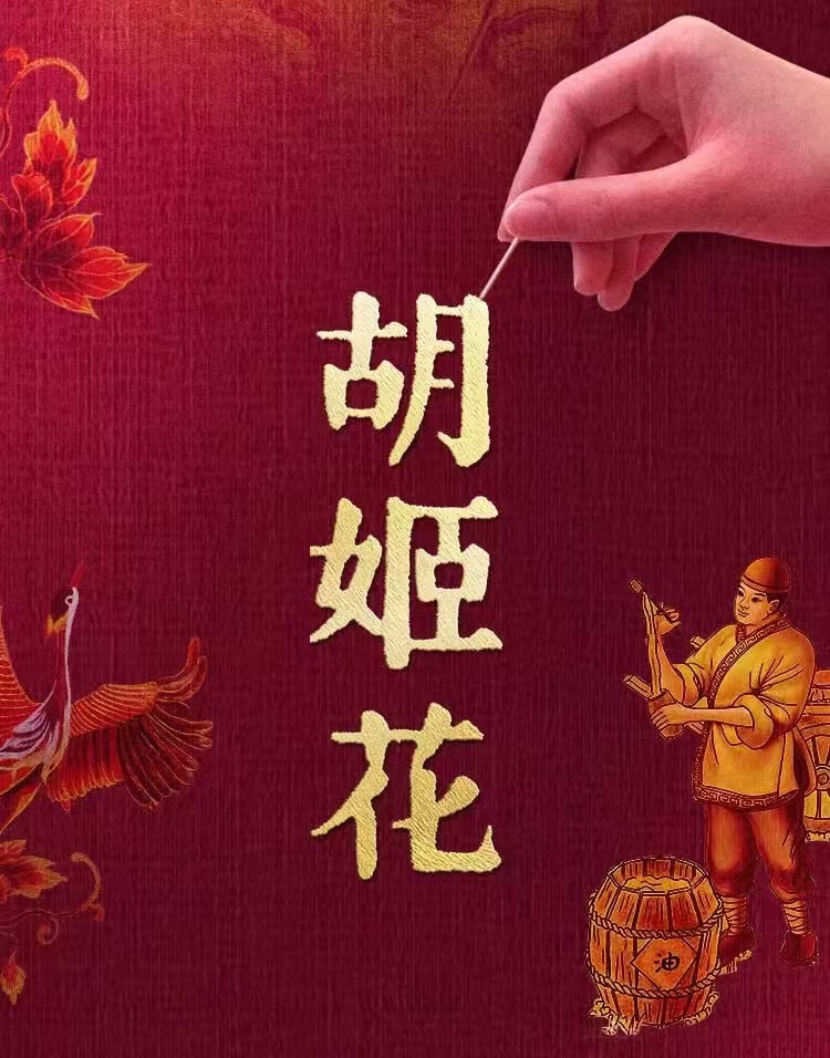 1744354891586459.png 胡姬花金衣玉食4.png