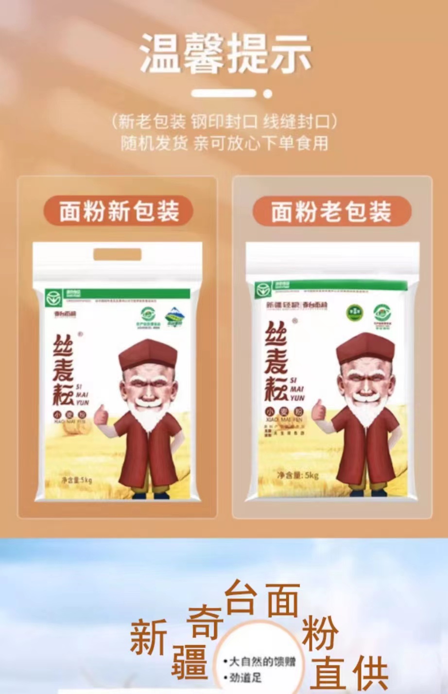 1743664486110703.png 新疆丝麦耘小麦粉5kg2.png
