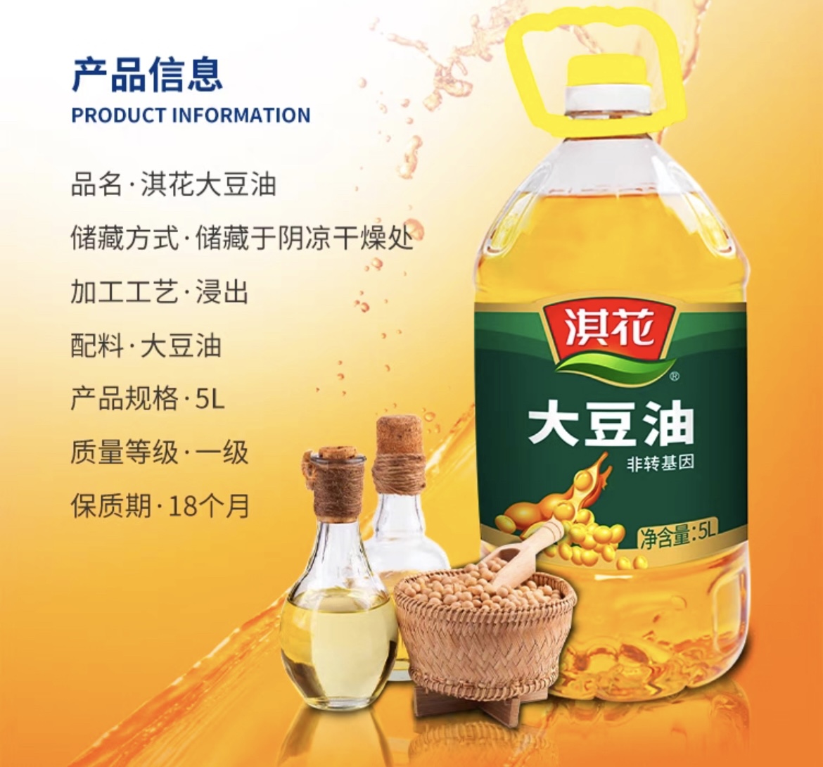淇花非转一级大豆油5L7.png