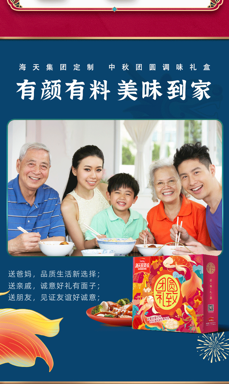 1744358920910445.png 团圆礼致4.png