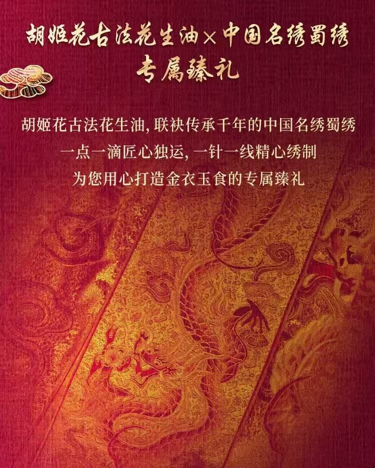 1744354884288284.png 胡姬花金衣玉食3.png