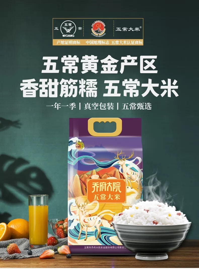 1744359692648004.png 乔府大院福禄双至 5kg2.png