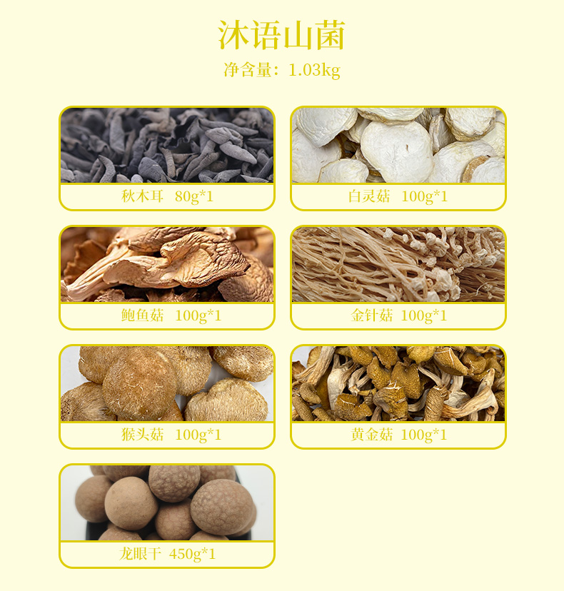 1744686662170993.png 沐语山菌3.png