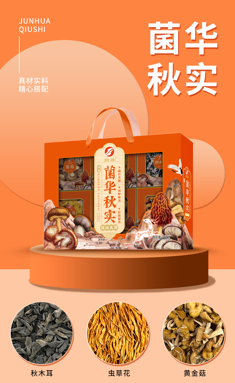 1744342333177032.png 菌华秋实780g2.png