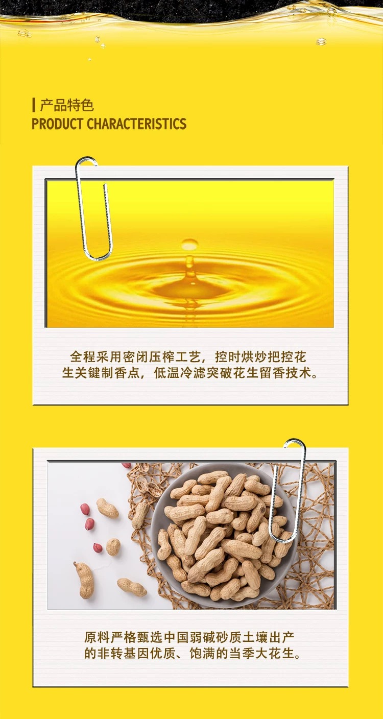 1744533757466434.png 北大荒压榨一级花生油5L5.png