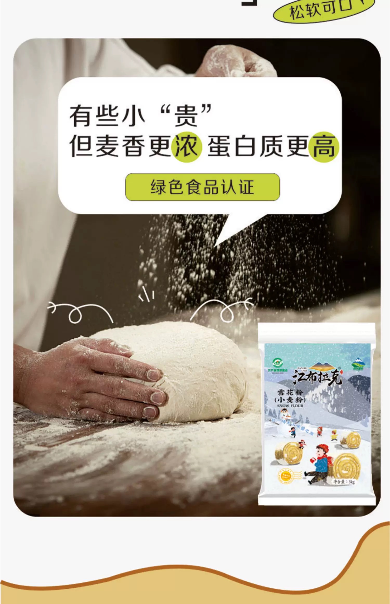 1744093875496951.png 新疆江布拉克雪花粉5kg4.png