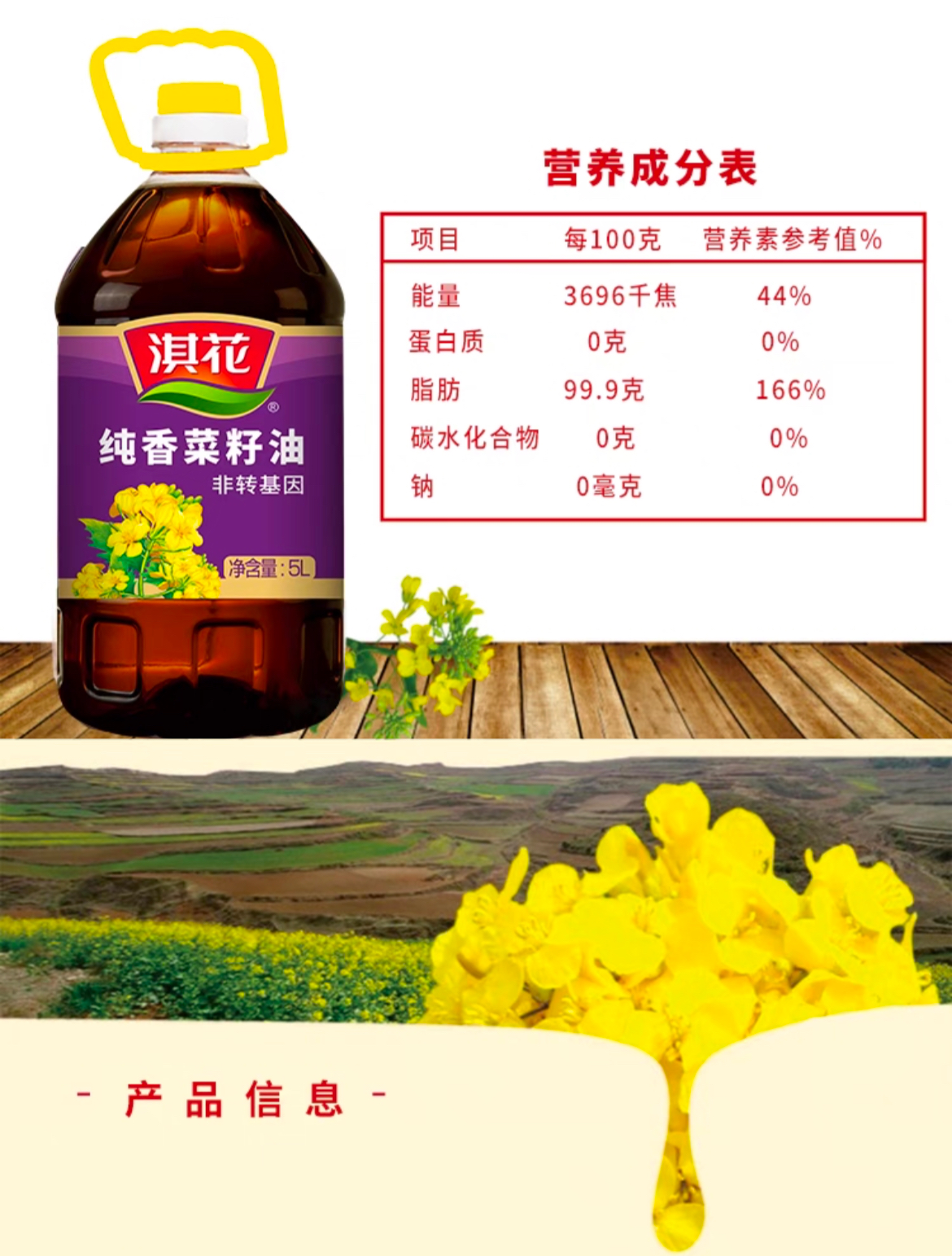 1744186627905477.png 淇花菜籽油5L3.png