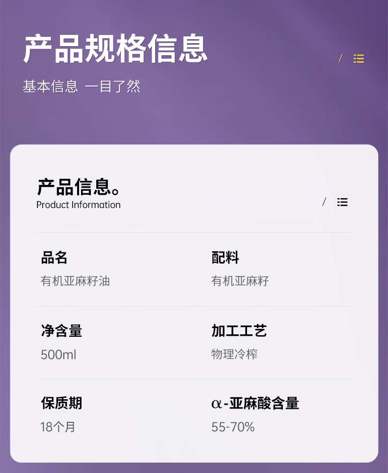 贝蒂斯小贝厨房亚麻籽油500ML11.png