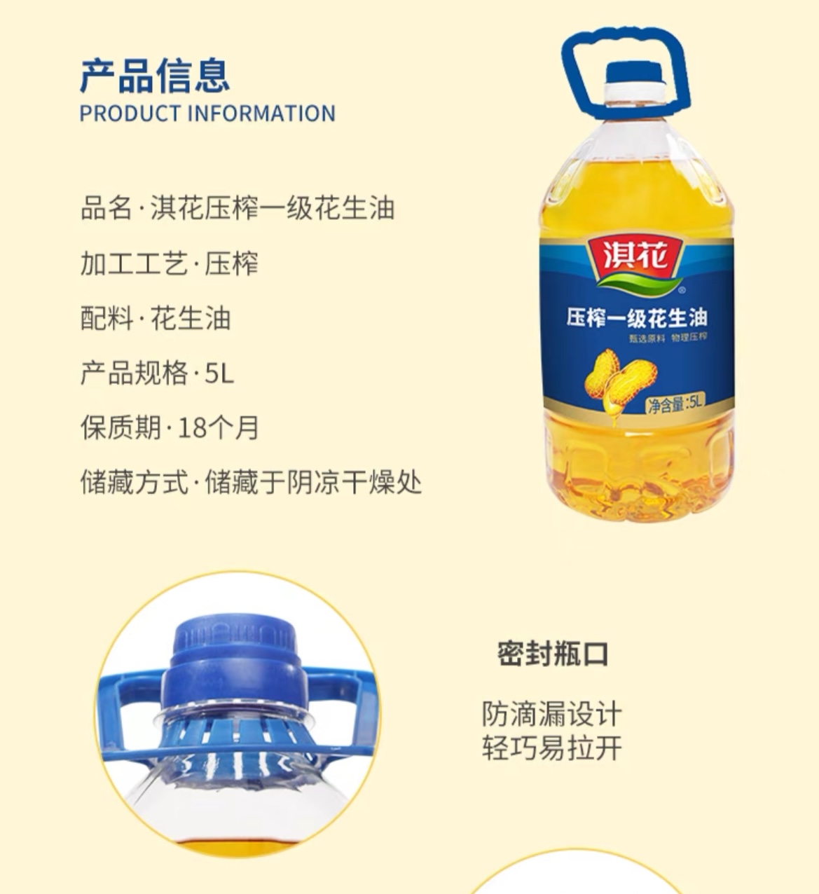 淇花压榨一级花生油5L10.png
